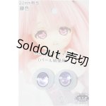 画像: 22mm/アニメアイ/0 A-25-10-01-224-NY-ZA