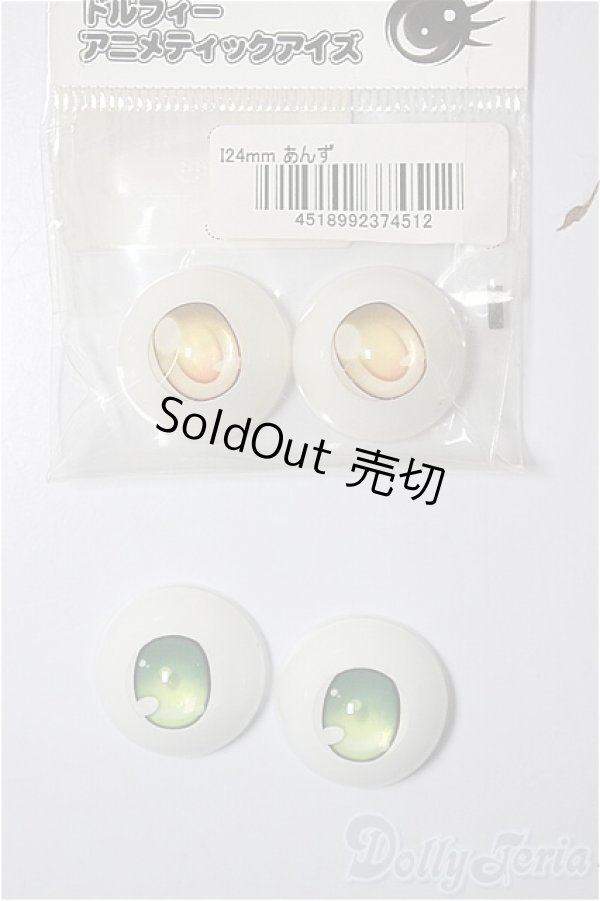 画像1: 24ｍｍ/アニメアイ/0 A-25-12-24-170-NY-ZA (1)