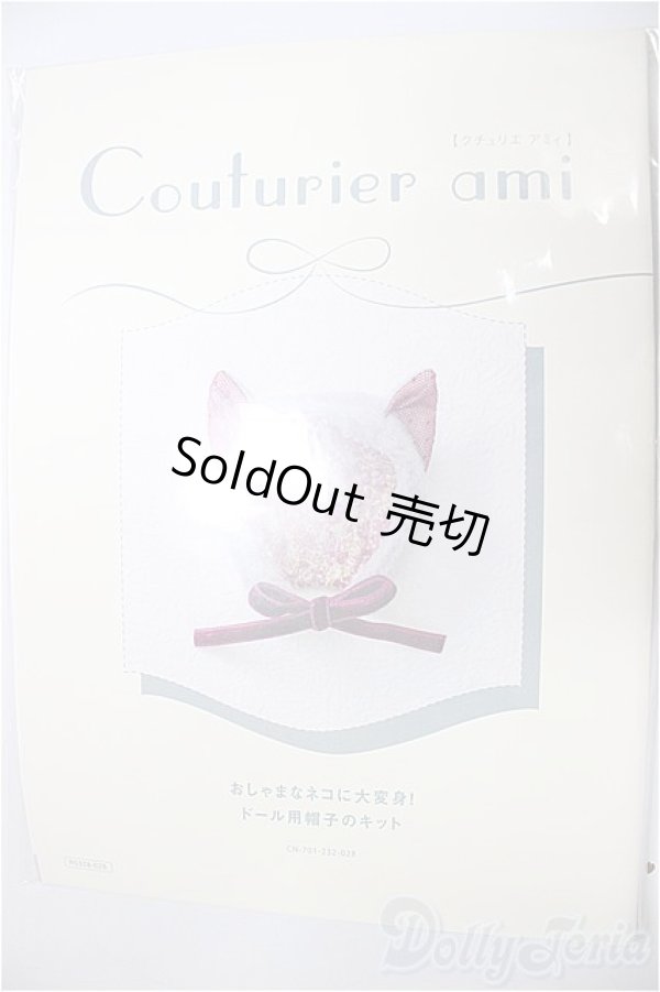 画像1: クチュリエアミィ/ドール用帽子のキット/ A-25-10-15-108-NY-ZA (1)