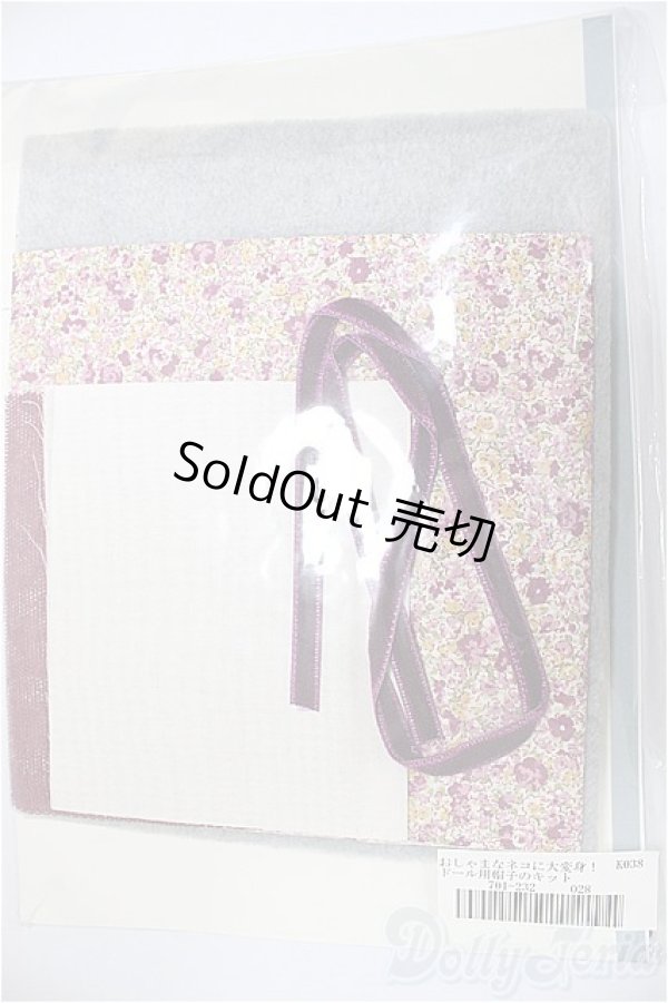 画像2: クチュリエアミィ/ドール用帽子のキット/ A-25-10-15-108-NY-ZA (2)