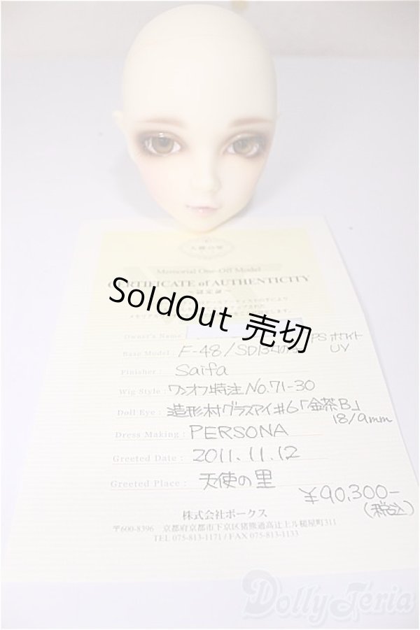 画像6: SD13女の子/F-48　ワンオフヘッド：Saifa様メイク A-25-10-15-377-NY-ZA (6)