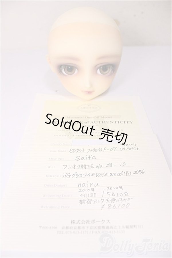 画像8: SD女の子/F-07　ワンオフヘッド：Saifa様メイク A-25-10-15-378-NY-ZA (8)