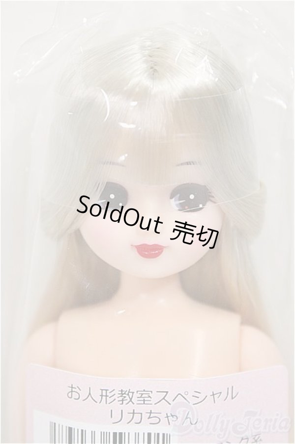 画像1: リカちゃんキャッスル/リカちゃん　ロング系　お人形教室スペシャル/BJD　球体関節人形 A-25-11-12-108-NY-ZA (1)