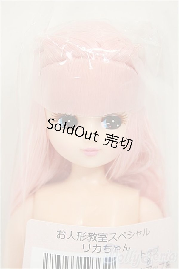 画像1: リカちゃんキャッスル/リカちゃん　トップ＆サイドアップ系　お人形教室スペシャル/BJD　球体関節人形 A-25-11-12-113-NY-ZA (1)