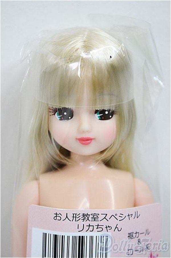 画像1: リカちゃんキャッスル/リカちゃん　裾カール＆ロール系　お人形教室スペシャル/BJD　球体関節人形 A-25-11-12-109-NY-ZA (1)