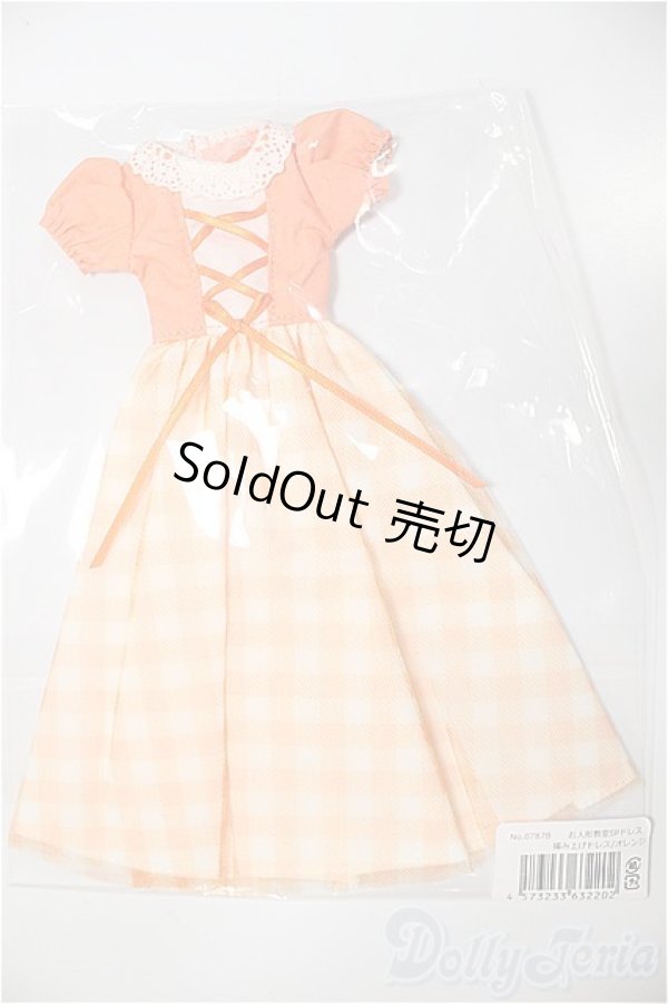 画像1: ジェニー/OF:編み上げドレス/ファッションドール　衣装 A-25-11-12-211-NY-ZA (1)