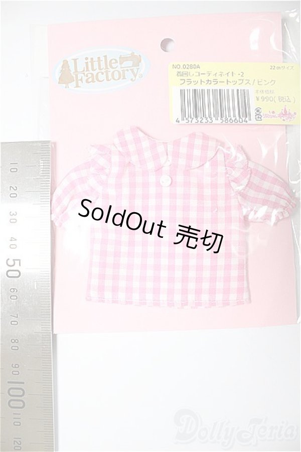 画像2: リカちゃんキャッスル/フラットカラートップス　ピンク/ファッションドール　衣装 A-25-11-12-236-NY-ZA (2)