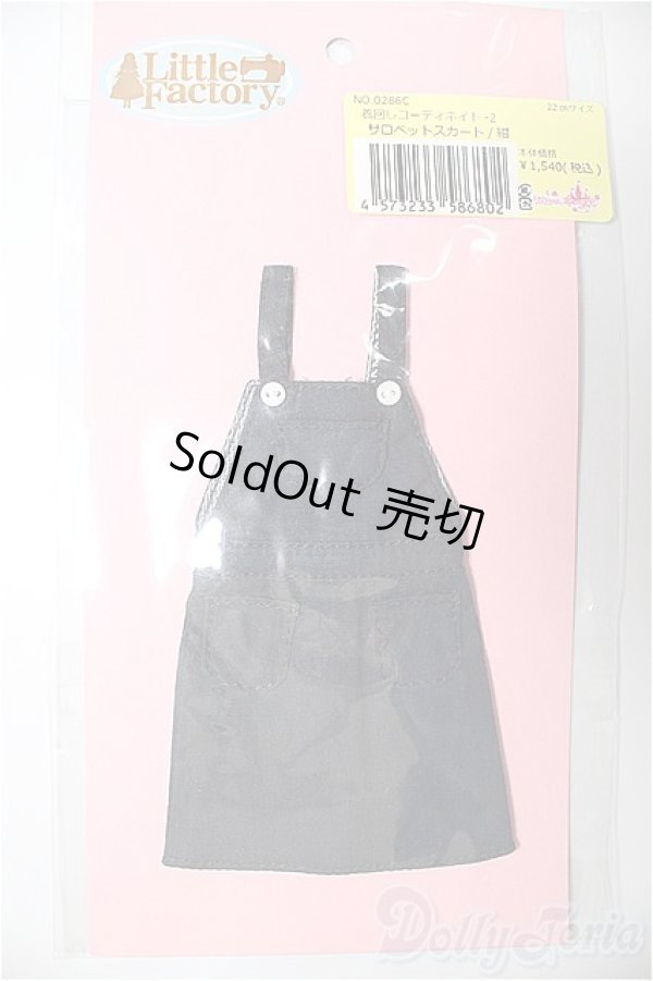 画像1: リカちゃんキャッスル/OF:サロペットスカート　紺/ファッションドール　衣装 A-25-11-12-237-NY-ZA (1)