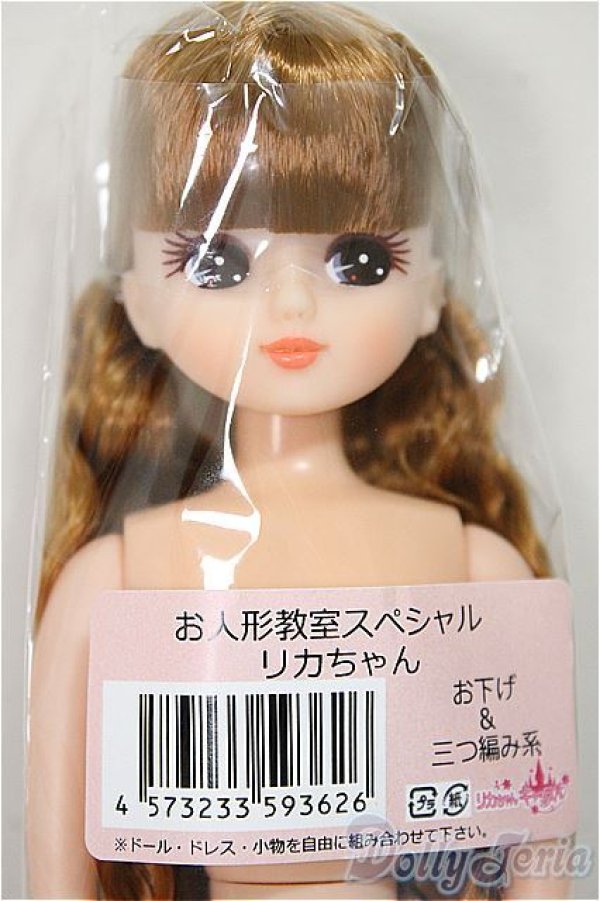 画像1: リカちゃんキャッスル/リカちゃん　お下げ＆三つ編み系　お人形教室スペシャル/BJD　球体関節人形 A-25-11-12-164-TN-ZA (1)