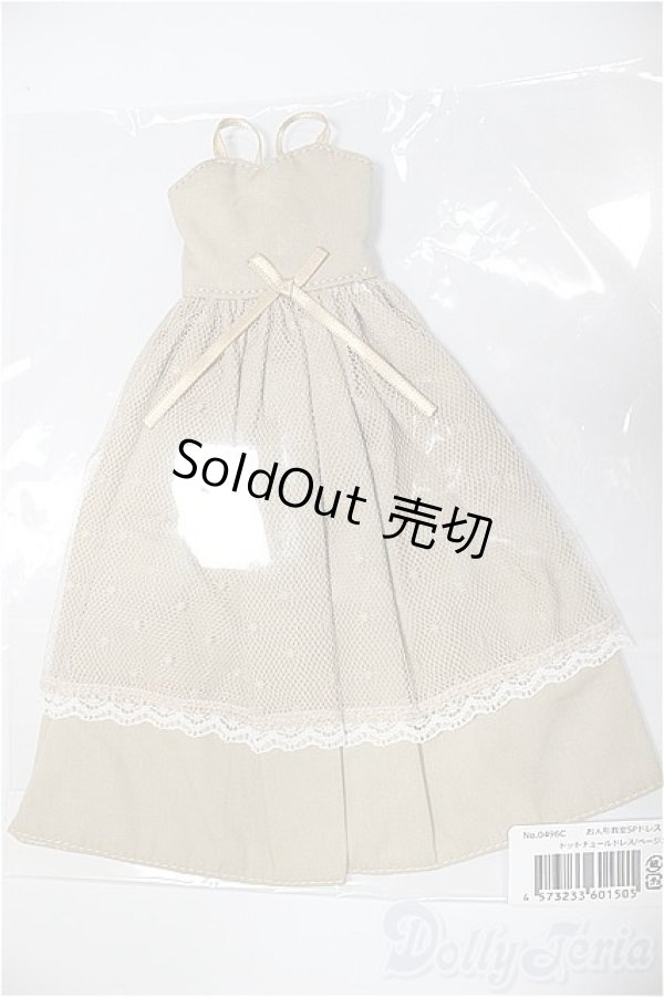 画像1: リカちゃん/OF:衣装/ファッションドール　衣装 A-25-11-12-215-NY-ZA (1)