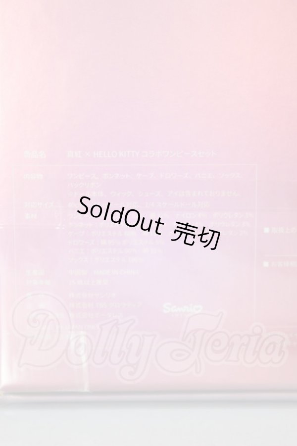 画像3: DOLK/40ｃｍサイズ　ローゼンメイデン　サンリオ　真紅×ハローキティ　コラボワンピースセット A-26-02-25-347-NY-ZA (3)