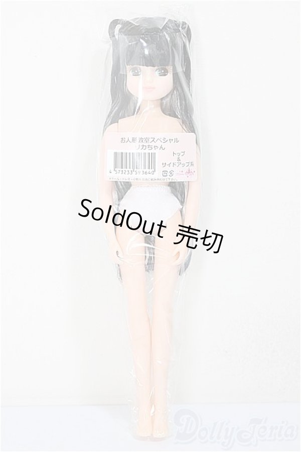 画像2: リカちゃんキャッスル/リカちゃん:トップ＆サイドアップ系 お人形教室スペシャル/BJD　球体関節人形 A-25-11-26-105-NY-ZA (2)