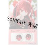 画像: 18mm/アニメアイ/0 A-25-11-26-123-NY-ZA