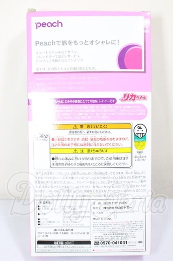 画像3: リカちゃん/博品館オリジナル Peach CAリカちゃん A-26-02-18-101-NY-ZA (3)