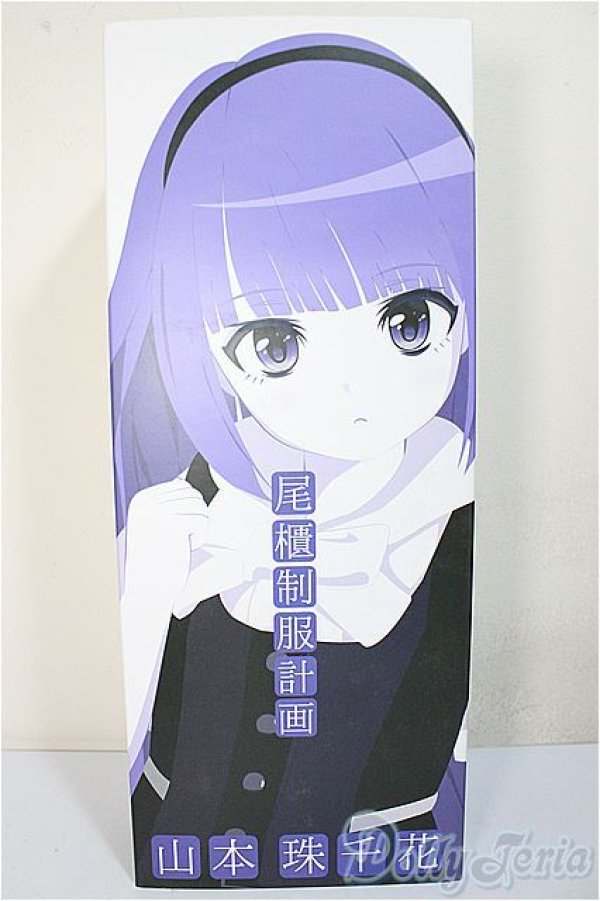 画像1: 尾櫃制服計画/山本珠千花/ A-25-11-26-372-NY-ZA (1)