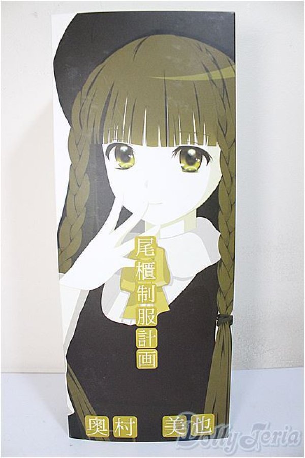 画像1: 尾櫃制服計画/奥村美也/ A-25-11-26-373-NY-ZA (1)