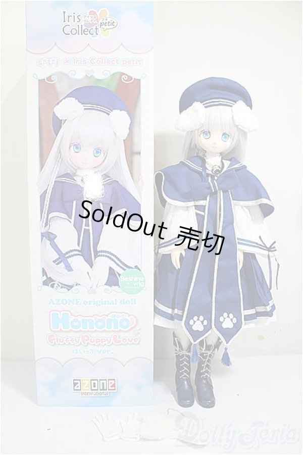 画像8: AZONE/s*t*j × Iris Collect petit ほのの〜Fluffy puppy love〜ほいっぷver./0 A-25-12-03-112-NY-ZA (8)