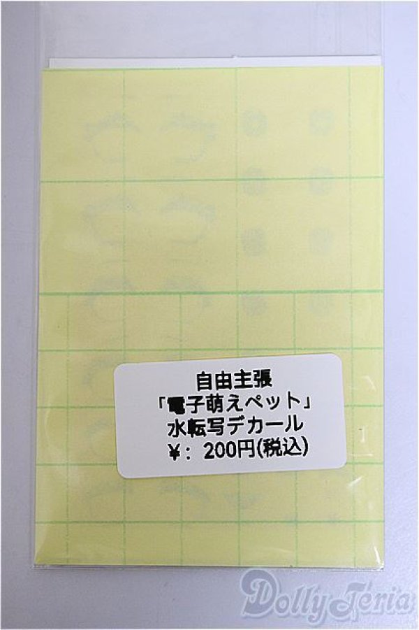 画像1: 自由主張/電子萌えペット・水転写デカール/ A-25-12-03-241-NY-ZA (1)