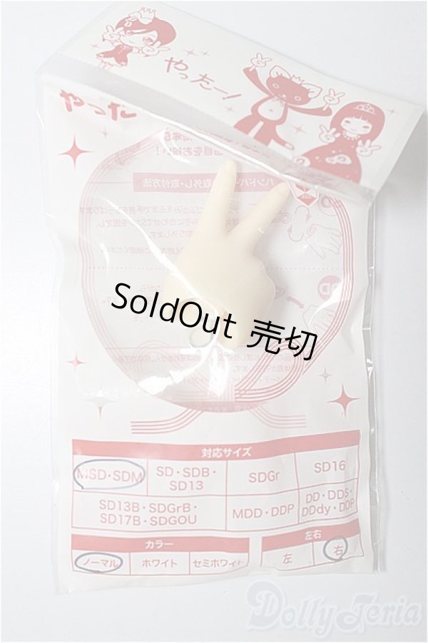 画像1: SDM/やったー！ピースハンド/0 A-25-12-03-148-NY-ZA (1)