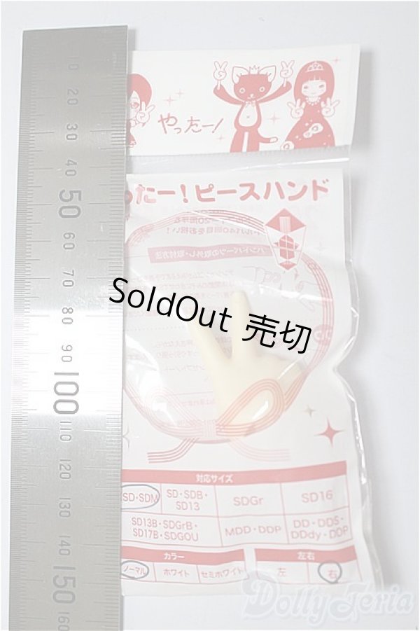 画像2: SDM/やったー！ピースハンド/0 A-25-12-03-148-NY-ZA (2)