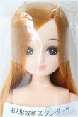 画像1: リカちゃんキャッスル/お人形教室スタンダードリカちゃん/BJD　球体関節人形 A-25-12-10-103-NY-ZA (1)