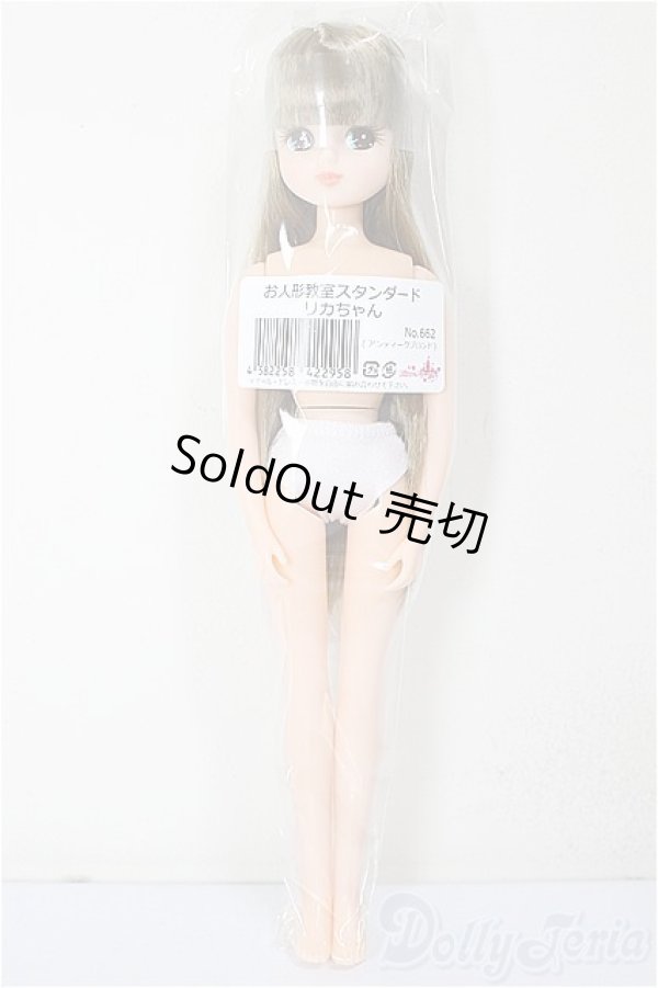 画像2: リカちゃんキャッスル/お人形教室スタンダードリカちゃん/BJD　球体関節人形 A-25-12-10-105-NY-ZA (2)