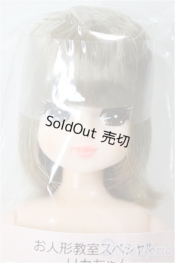 画像1: リカちゃんキャッスル/リカちゃん　ボブ系　お人形教室スペシャル/BJD　球体関節人形 A-25-12-10-104-NY-ZA (1)