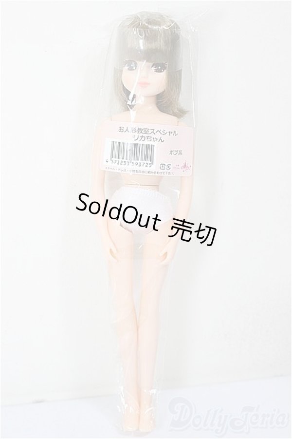 画像2: リカちゃんキャッスル/リカちゃん　ボブ系　お人形教室スペシャル/BJD　球体関節人形 A-25-12-10-104-NY-ZA (2)