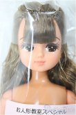 画像1: リカちゃんキャッスル/リカちゃん　トップ＆サイドアップ系　お人形教室スペシャル/BJD　球体関節人形 A-25-12-10-109-NY-ZA (1)