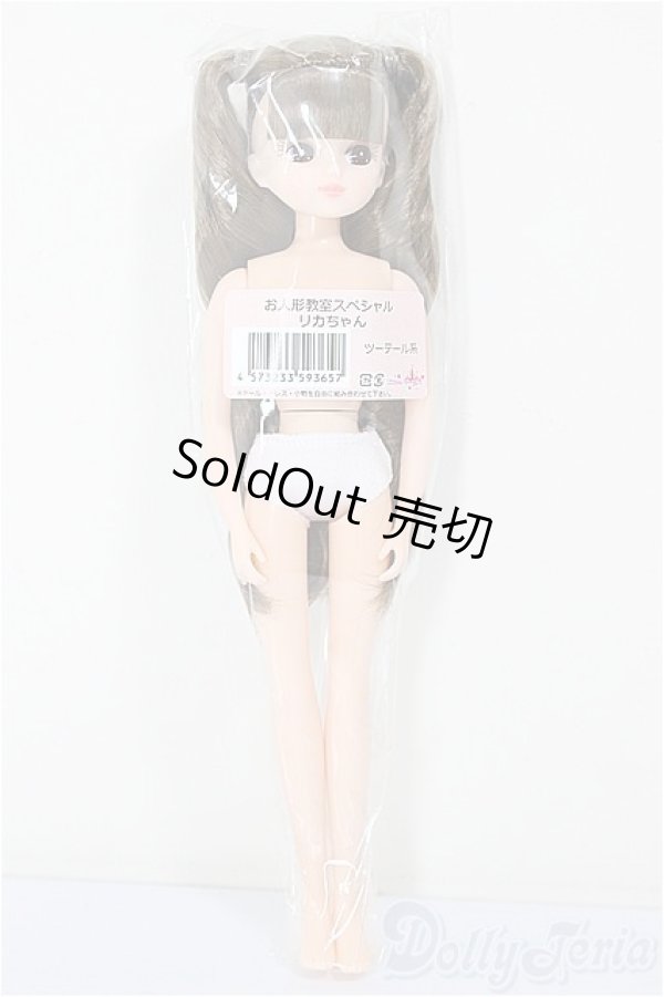 画像2: リカちゃんキャッスル/リカちゃん　ツーテール系　お人形教室スペシャル/BJD　球体関節人形 A-25-12-10-116-NY-ZA (2)