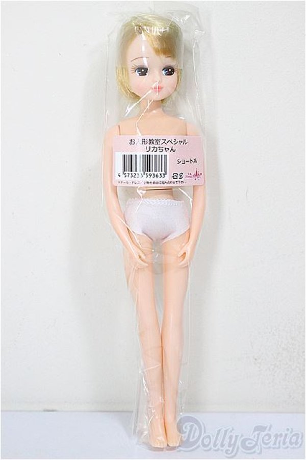 画像2: リカちゃんキャッスル/お人形教室スペシャル　ショート系/BJD　球体関節人形 A-25-12-10-106-NY-ZA (2)