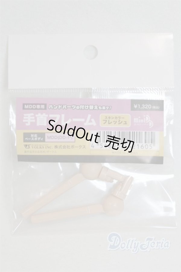 画像1: MDD/手首フレーム　F3/0 A-25-12-10-060-NY-ZA (1)