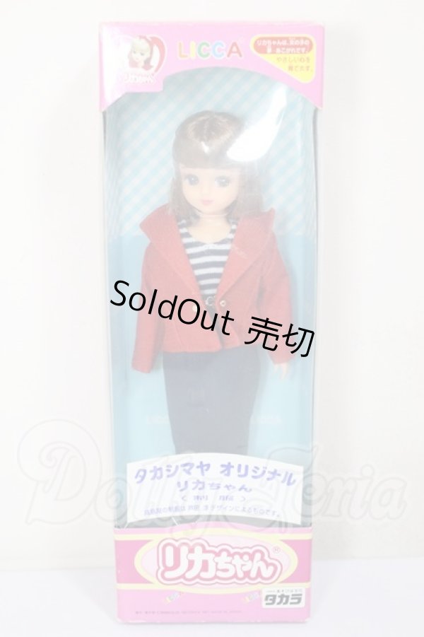 画像2: リカちゃん/タカシマヤ　オリジナル　リカちゃん（制服） A-26-02-18-103-NY-ZA (2)
