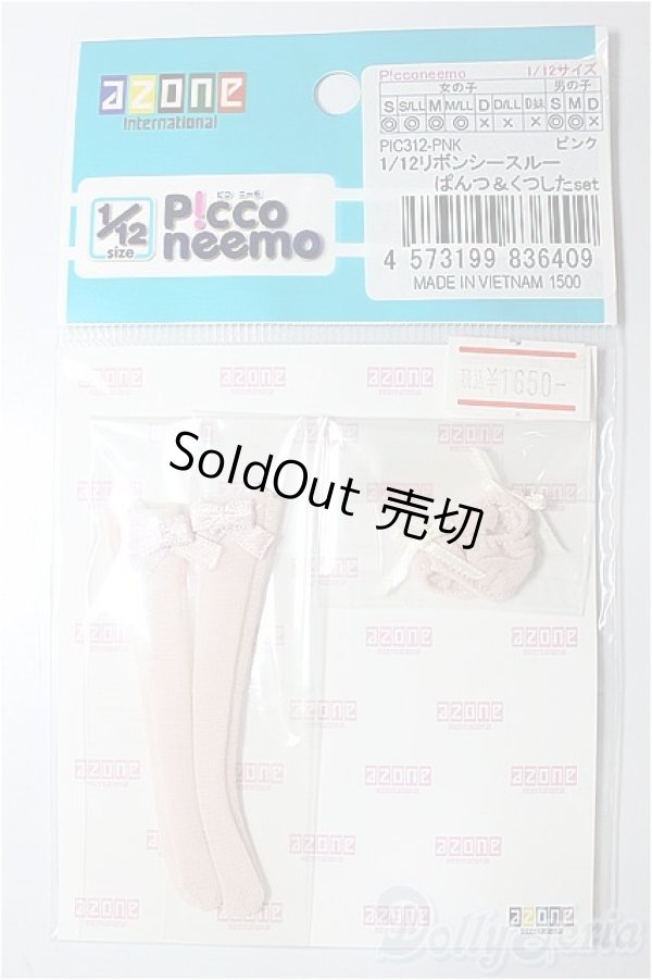 画像1: AZONE/OF:1/12リボンシースルーぱんつ＆くつしたset/0 A-25-12-10-272-NY-ZA (1)