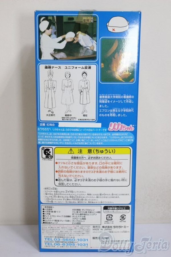 画像5: リカちゃん/慶応ナース リカちゃん/BJD　球体関節人形 A-25-12-17-173-NY-ZA (5)