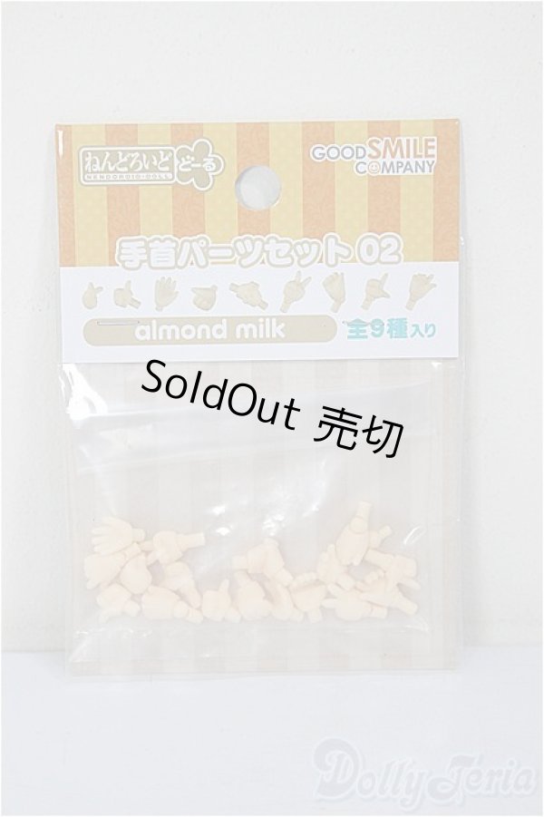 画像1: ねんどろいどどーる 手首パーツセット 02(almond milk)/ A-25-12-24-210-NY-ZA (1)