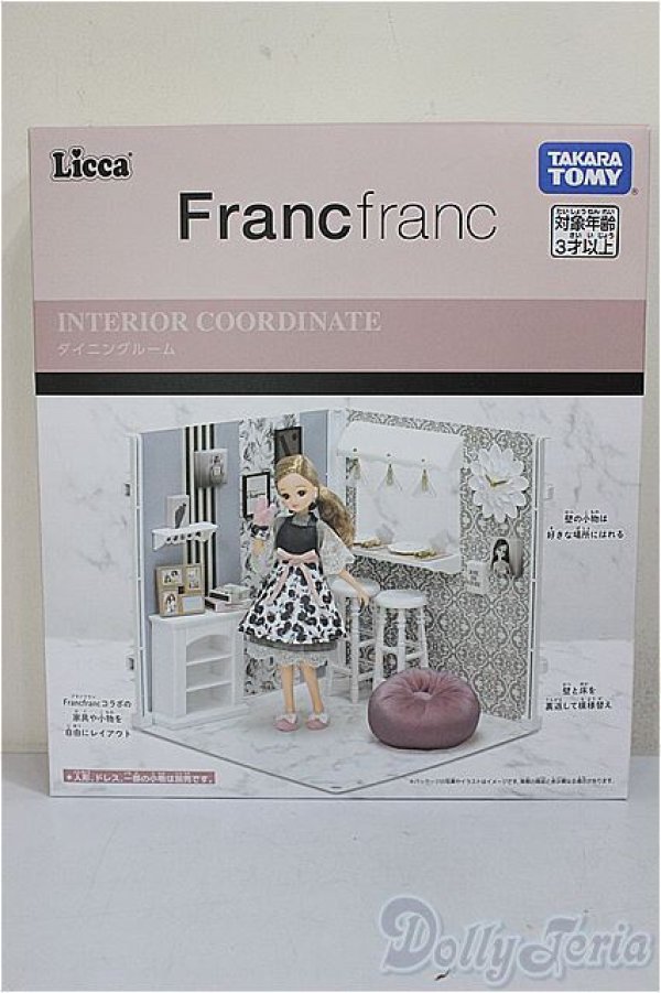 画像1: リカちゃん/インテリアコーディネート ダイニングルーム（Francfrancコラボ）/ファッションドール　衣装 A-25-12-24-202-NY-ZA (1)