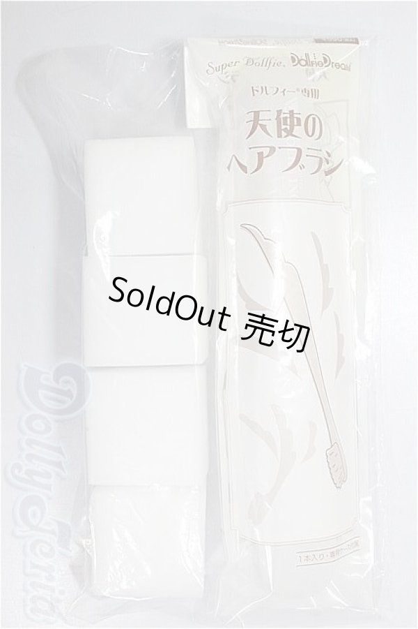 画像1: SD/天使のヘアブラシ・他メンテナンス用品/1/3　60ｃｍ　BJD　MJD　衣装　ドール用 A-26-01-04-284-NY-ZA (1)