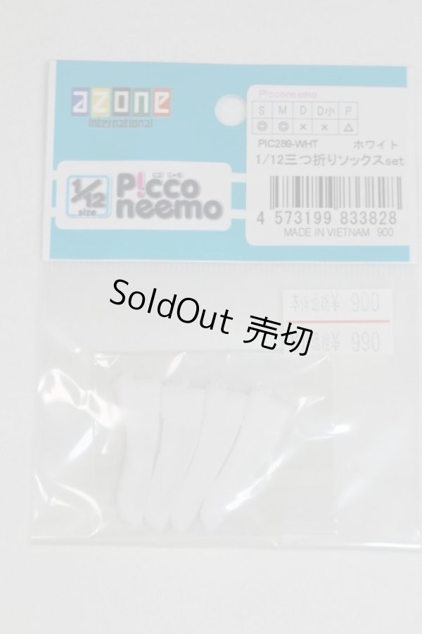 画像1: AZONE/OF：1/12サイズ三つ折りソックス/0 A-26-01-07-013-NY-ZA (1)
