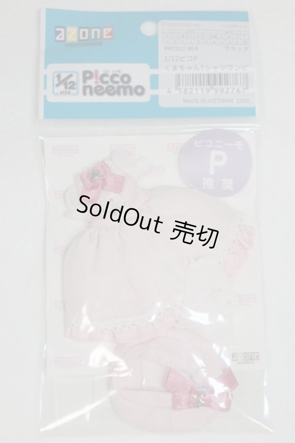 画像1: azoneピコニーモ/OF:1/12サイズドール　衣装/0 A-26-01-07-033-NY-ZA (1)