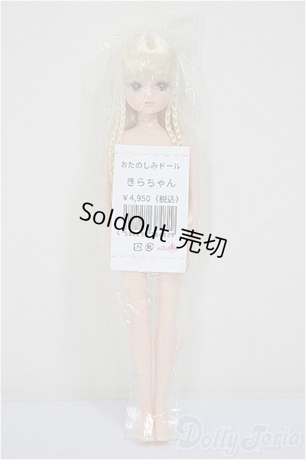 画像2: リカちゃんキャッスル/きらちゃん　おたのしみドール/BJD　球体関節人形 A-26-01-04-380-NY-ZA (2)