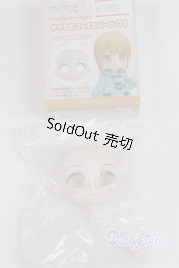 画像1: ねんどろいどどーる/かすたむフェイスパーツ 01(cream)/0 A-26-01-21-091-NY-ZA (1)