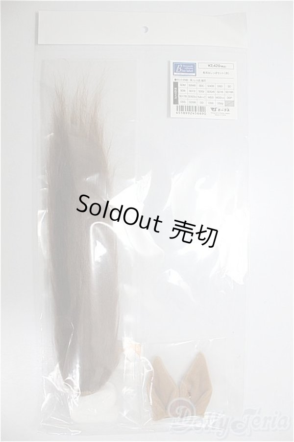 画像1: DD/OF:馬耳＆しっぽセット（茶）/0 A-26-01-14-337-NY-ZA (1)