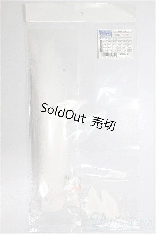 画像1: DD/OF:DD/OF:馬耳＆しっぽセット（白）/0 A-26-01-14-338-NY-ZA (1)