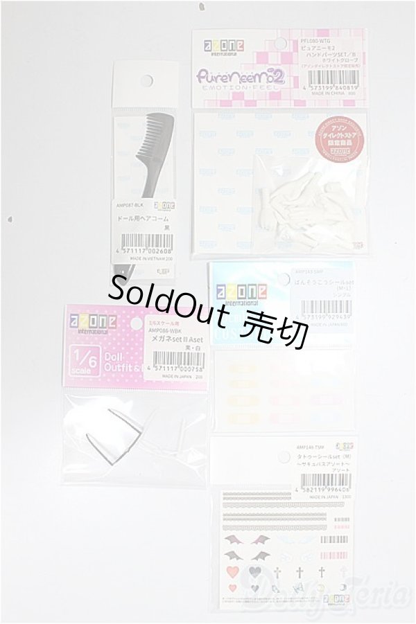 画像1: azoneピュアニーモ/OF:23cmサイズドール　小物/0 A-26-01-07-269-NY-ZA (1)