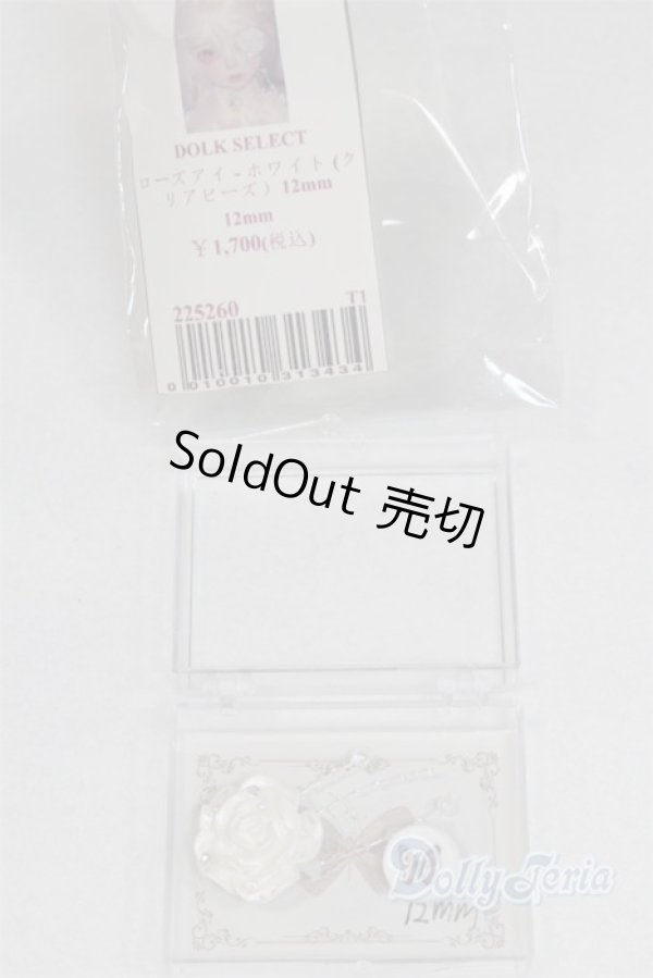 画像1: 12ｍｍ/レジンアイ　シングル/ドール用　アイ A-26-01-21-093-NY-ZA (1)