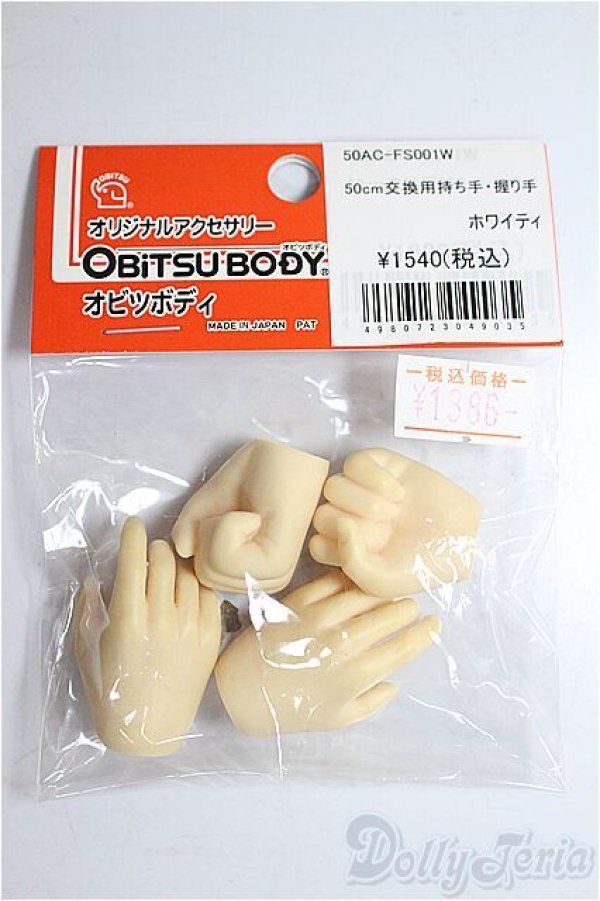 画像1: オビツ50/ハンドパーツ/ A-26-01-14-190-NY-ZA (1)