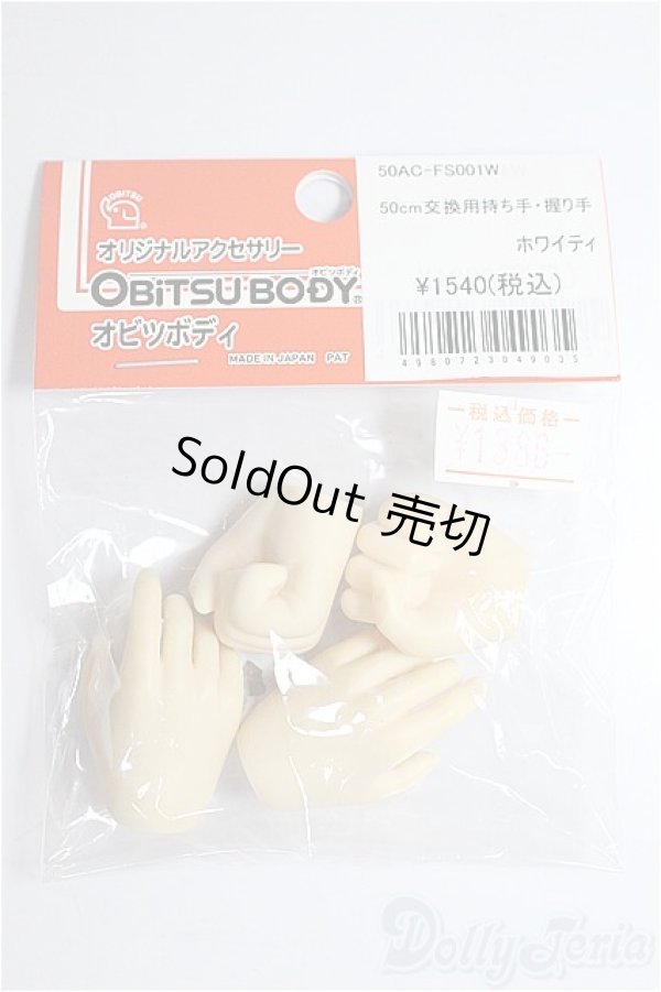 画像1: オビツ50/ハンドパーツ/ A-26-01-14-190-NY-ZA (1)