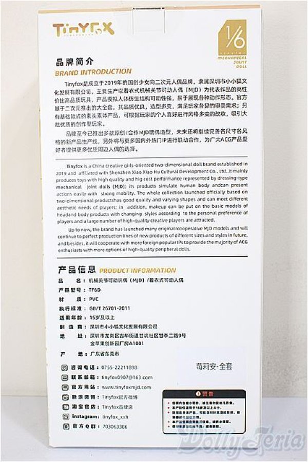 画像2: TinyFox/「ストロベリー」 メリアン【Meira】1/6スケールMJDドール フルセット /BJD　球体関節人形 A-26-01-07-302-NY-ZA (2)