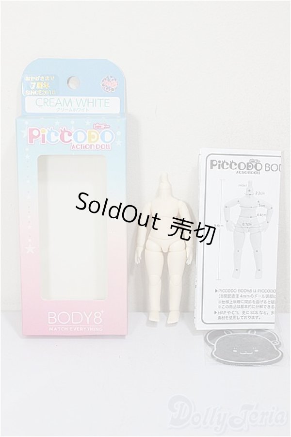 画像3: PICCODO/ BODY8 デフォルメドールボディ/ A-26-01-14-311-NY-ZA (3)